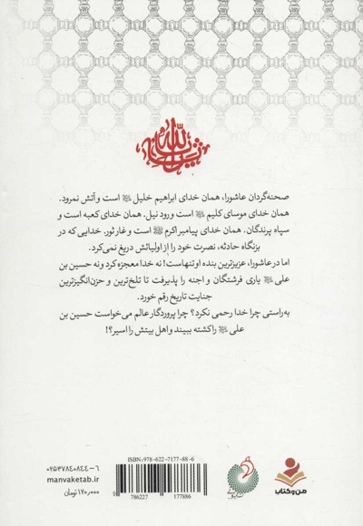صحنه گردان عاشورا